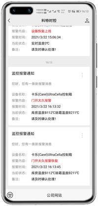 卡乐UltraCella控制器APP控制网关